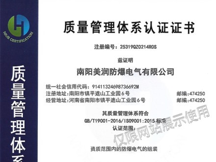 質量管理體系認證證書