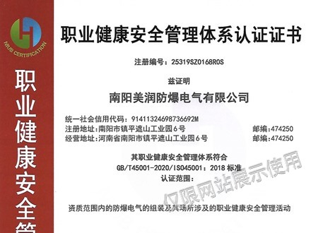 職業健康安全管理體系認證