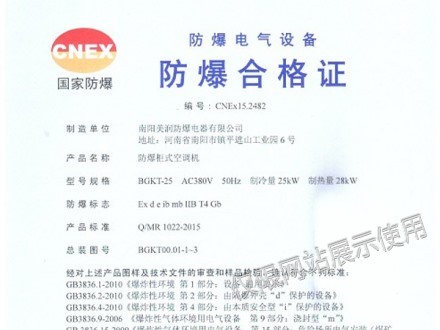 10P防爆柜式空調機IIB