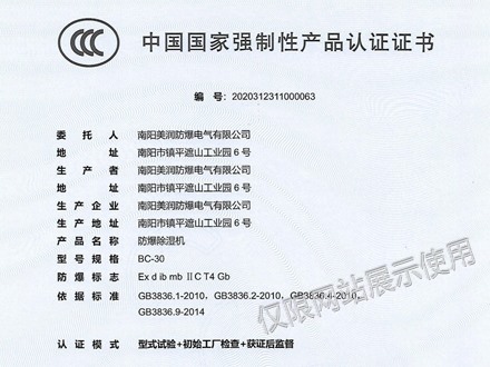 防爆除濕機3C認證