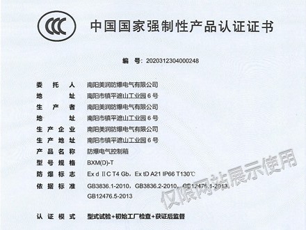 防爆電氣控制箱3C認證
