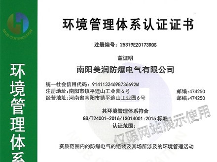 環境管理體系認證證書