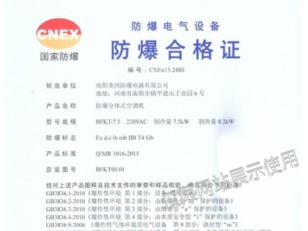 防爆分體式空調機IIB