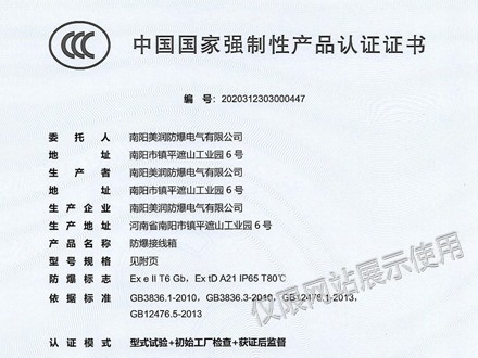防爆接線箱3C認證